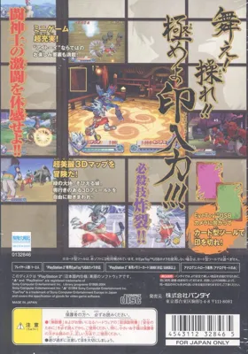 Onmyou Taisenki - Byakko Enbu (Japan) box cover back